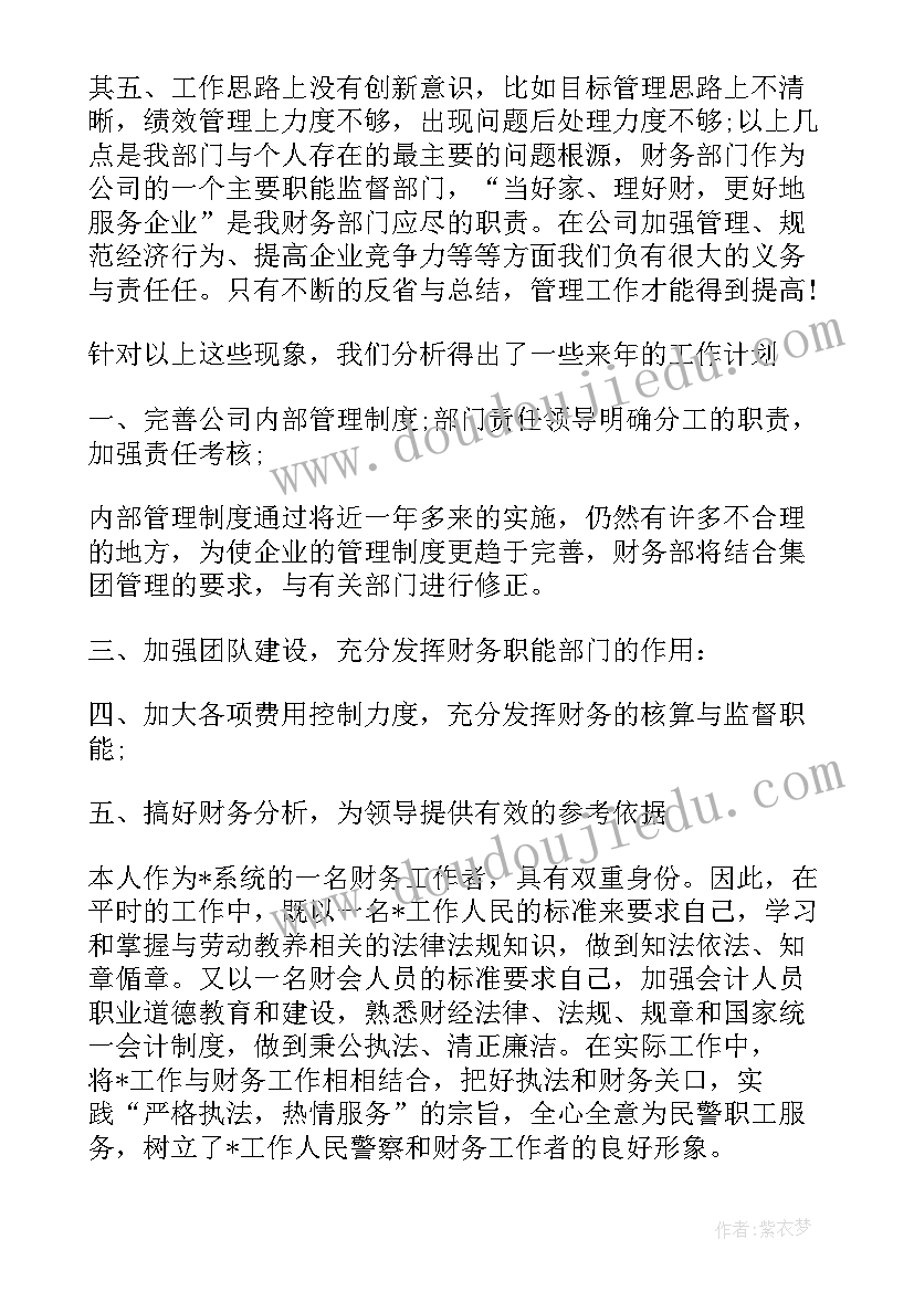 财务个人年度工作总结计划 财务年度个人工作总结(模板7篇)