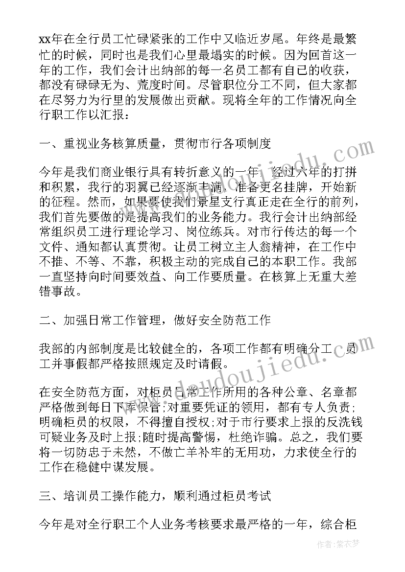 财务个人年度工作总结计划 财务年度个人工作总结(模板7篇)