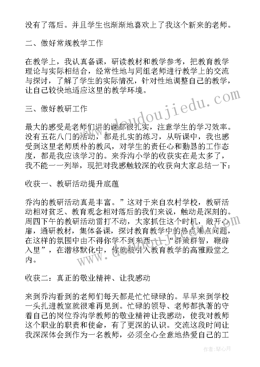 乡村体育教师培训心得体会 城乡教师交流工作总结(优质5篇)