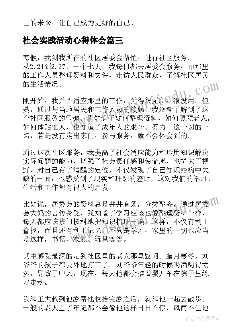 最新社会实践活动心得体会(精选6篇)