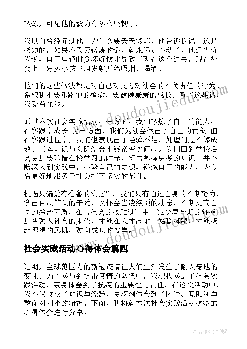 最新社会实践活动心得体会(精选6篇)