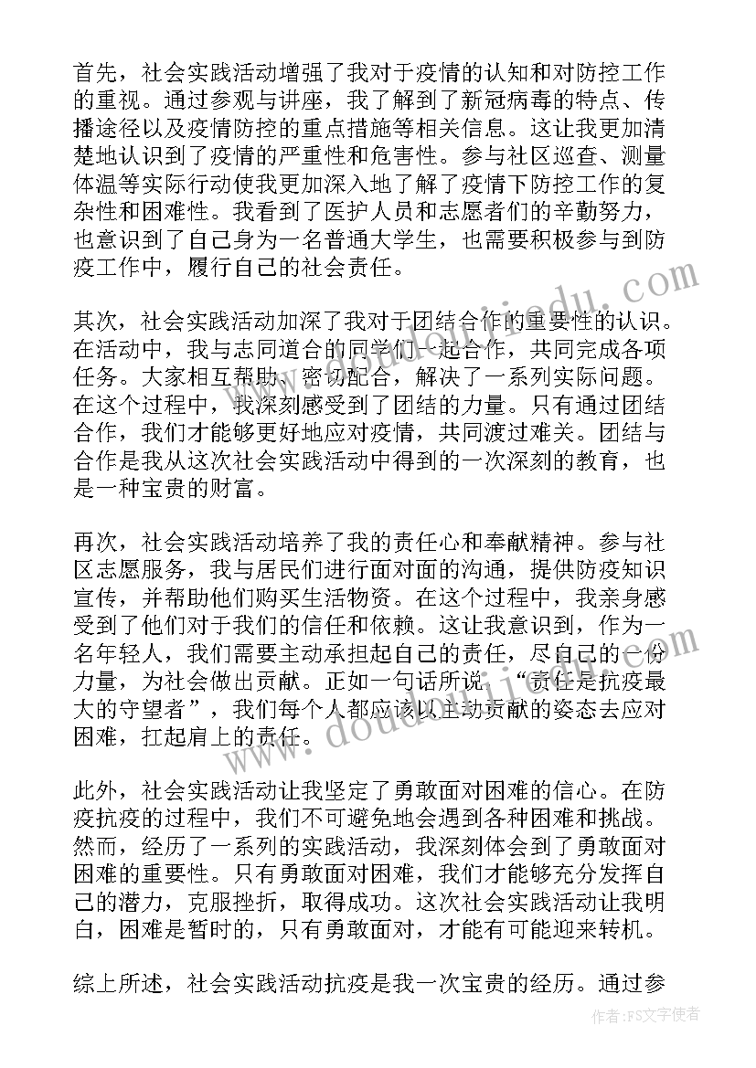 最新社会实践活动心得体会(精选6篇)