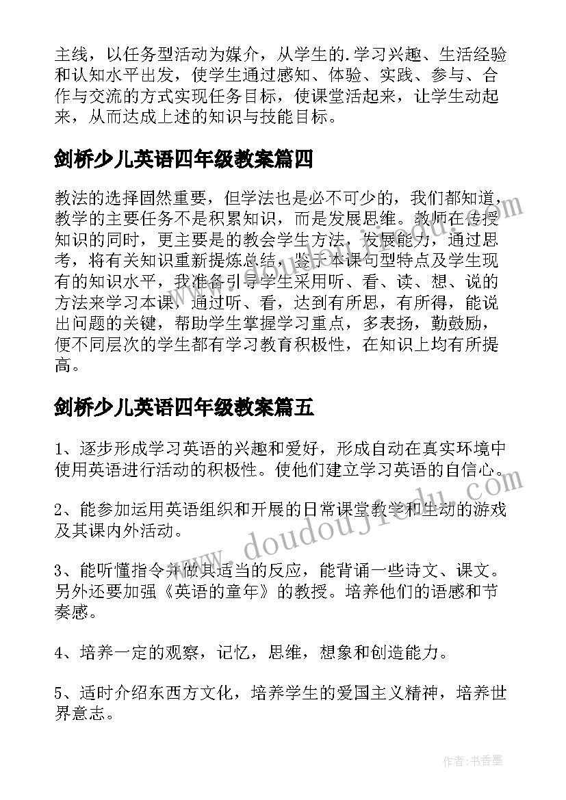 2023年剑桥少儿英语四年级教案(模板6篇)