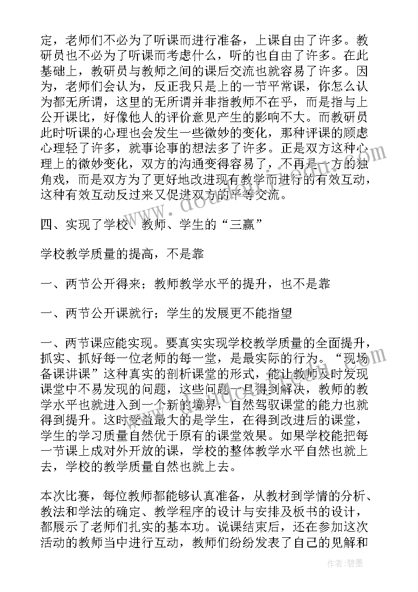 2023年小学语文阅读课听课心得感悟 小学语文听课心得体会(模板7篇)