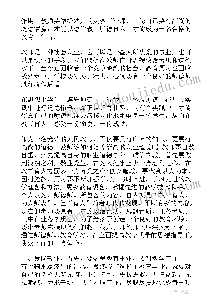 2023年教师违反职业道德行为的处理办法心得体会(优质7篇)