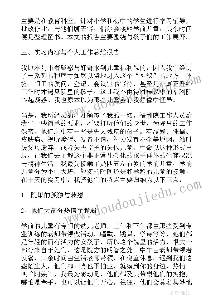 2023年大学生暑假实践报告实践内容(通用8篇)