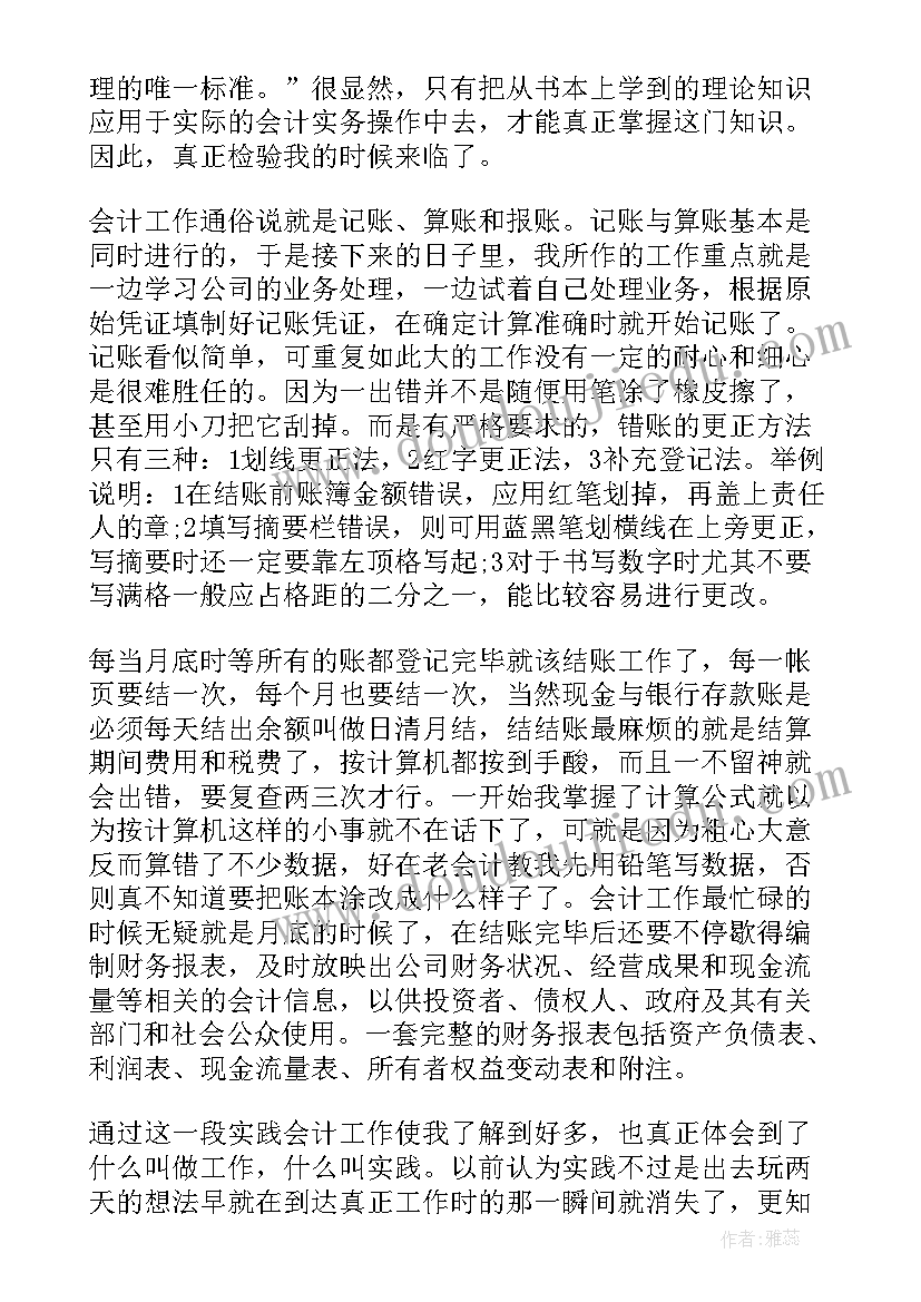 2023年大学生暑假实践报告实践内容(通用8篇)