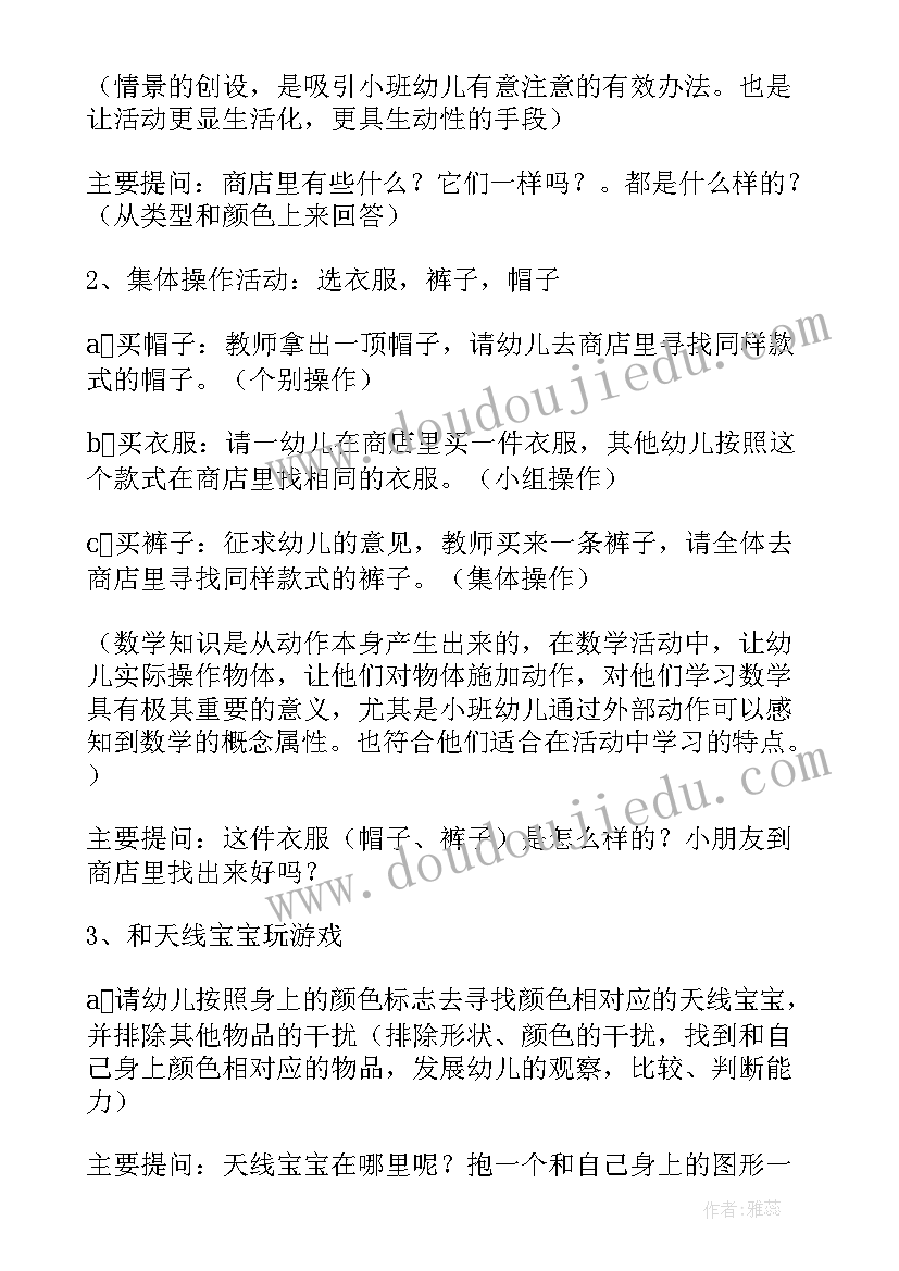 大班数学逛超市教案反思(优质6篇)