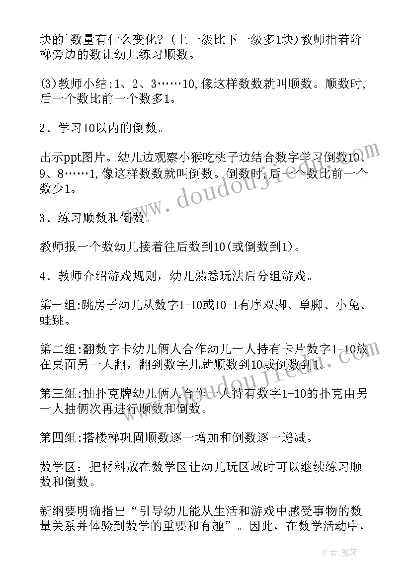 大班数学逛超市教案反思(优质6篇)