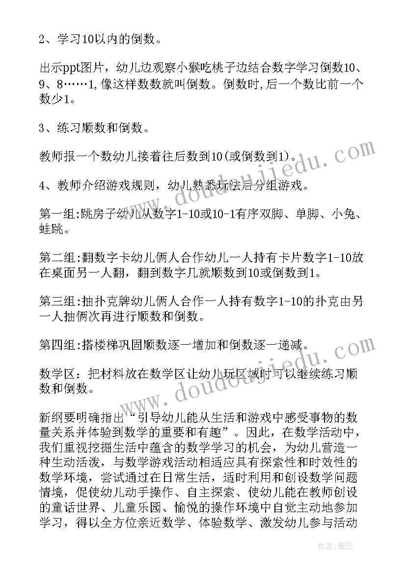 大班数学逛超市教案反思(优质6篇)