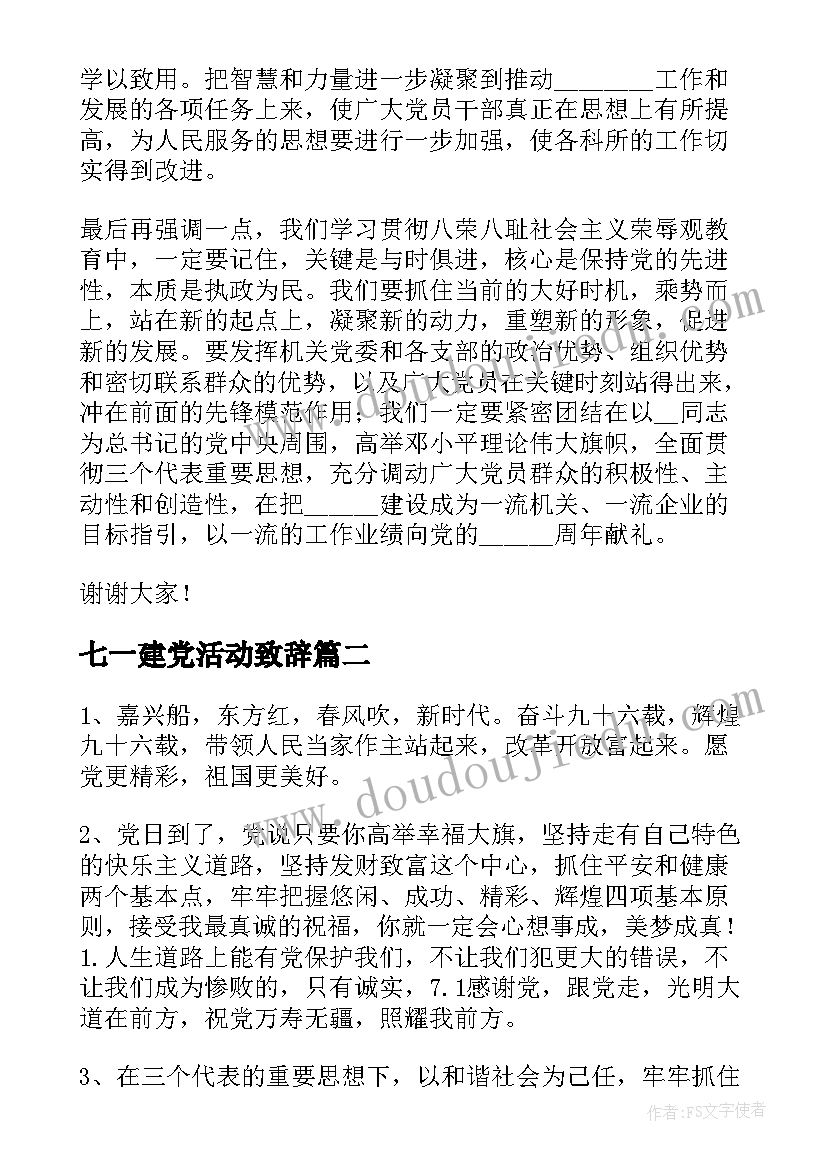 最新七一建党活动致辞 七一建党节庆典活动领导致辞(汇总5篇)