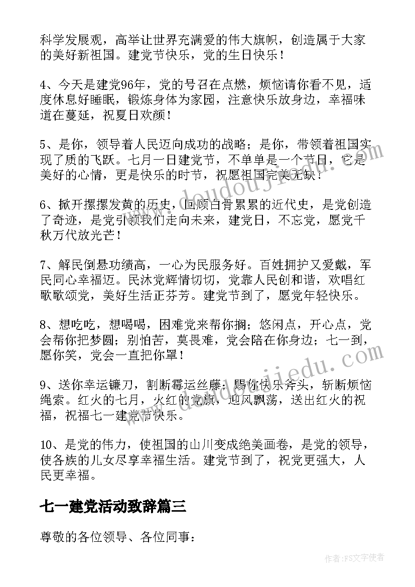 最新七一建党活动致辞 七一建党节庆典活动领导致辞(汇总5篇)