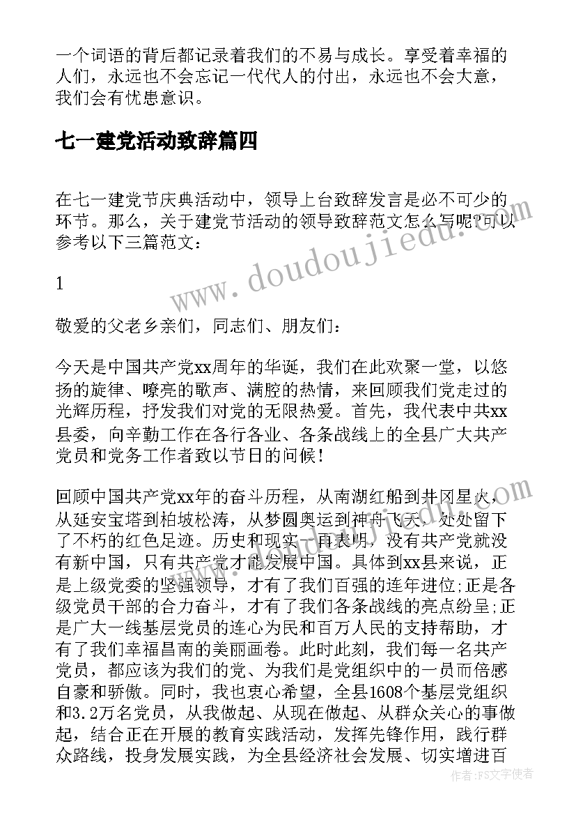 最新七一建党活动致辞 七一建党节庆典活动领导致辞(汇总5篇)