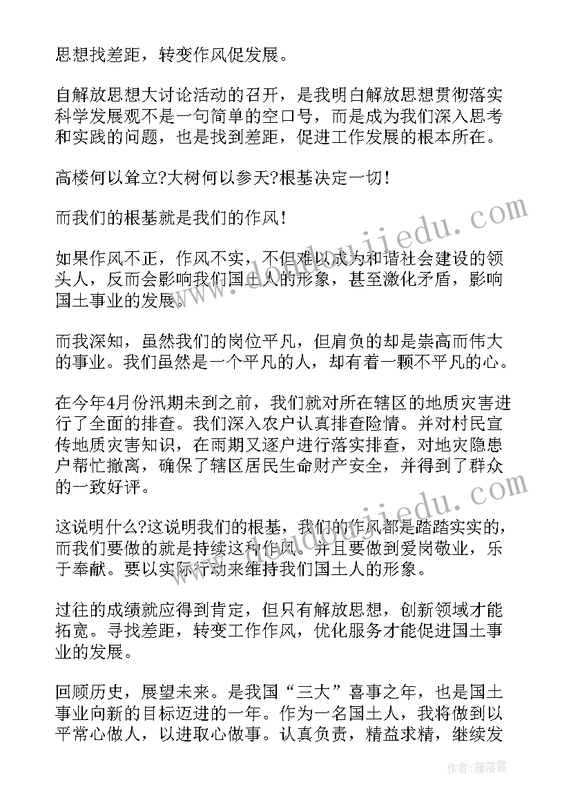 最新解放思想整改清单 解放思想演讲稿(精选5篇)