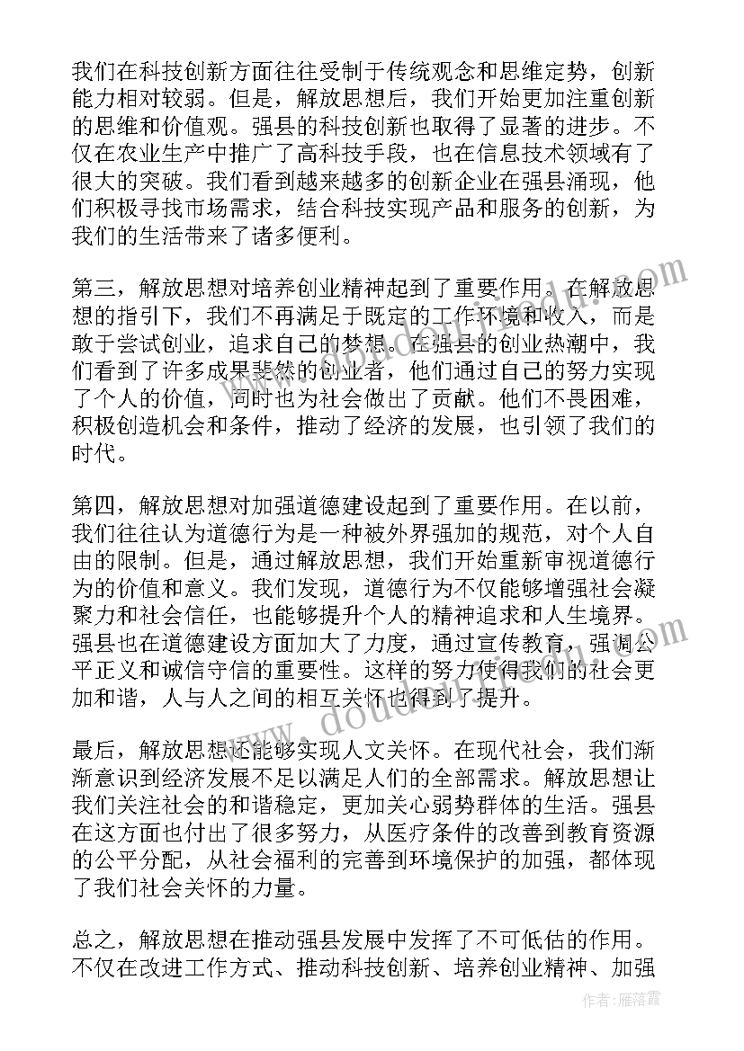 最新解放思想整改清单 解放思想演讲稿(精选5篇)