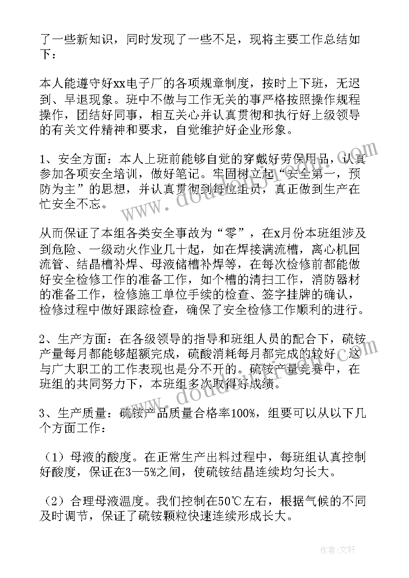 最新车间普通员工转正工作总结(优秀8篇)