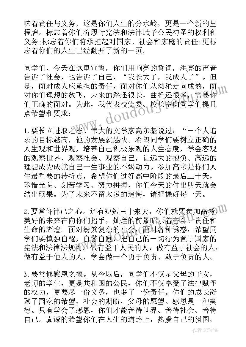 最新十八岁成人礼学生发言 十八岁成人礼上的学生讲话稿(大全5篇)