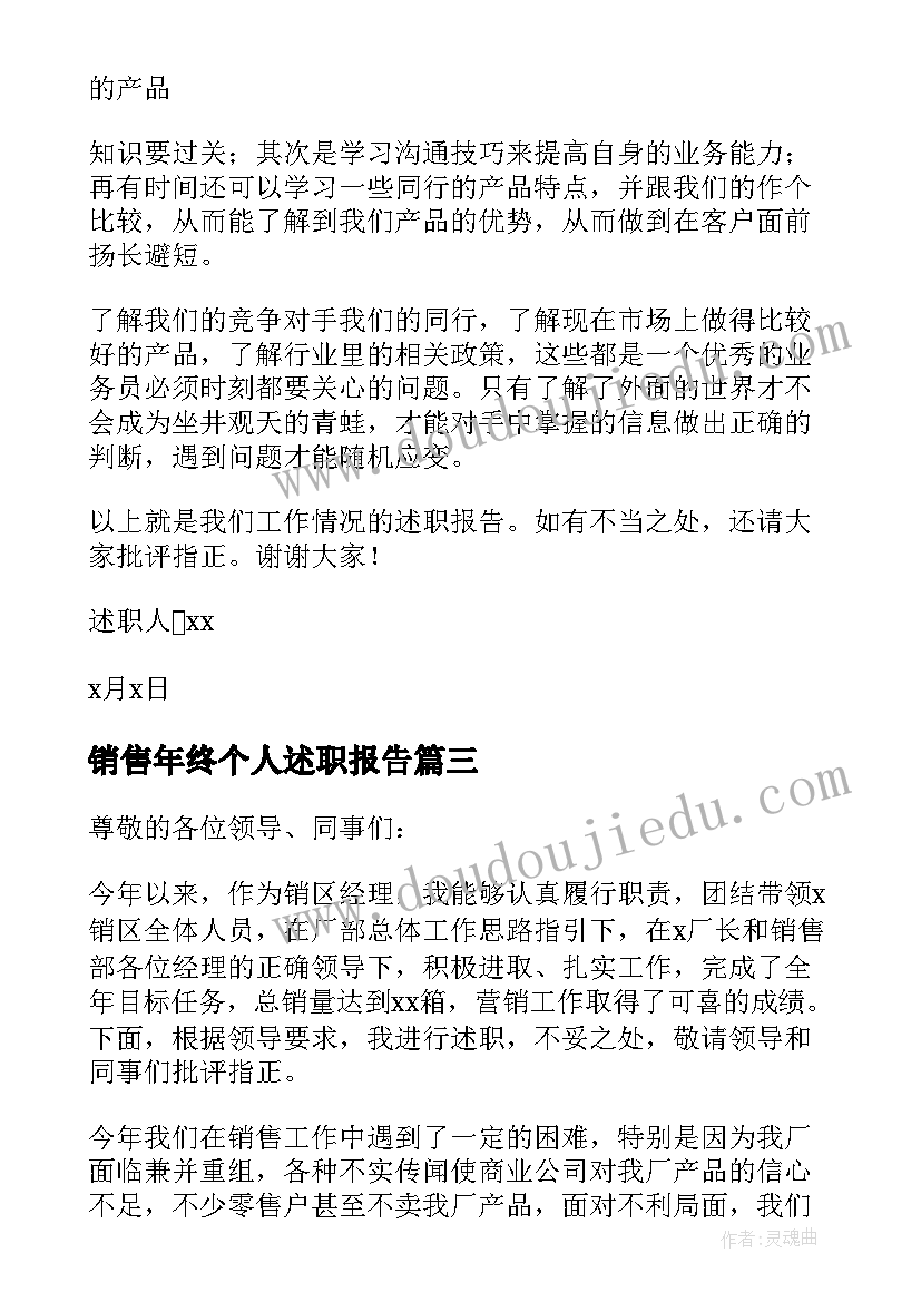 2023年销售年终个人述职报告 销售个人年终述职报告(大全9篇)