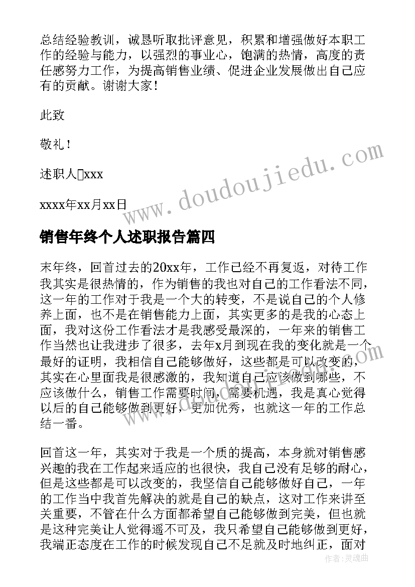 2023年销售年终个人述职报告 销售个人年终述职报告(大全9篇)