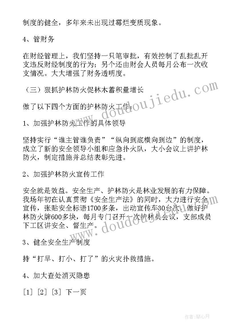 最新国有林场森林资源有偿使用办法 国有林场党风廉政工作总结(优秀5篇)