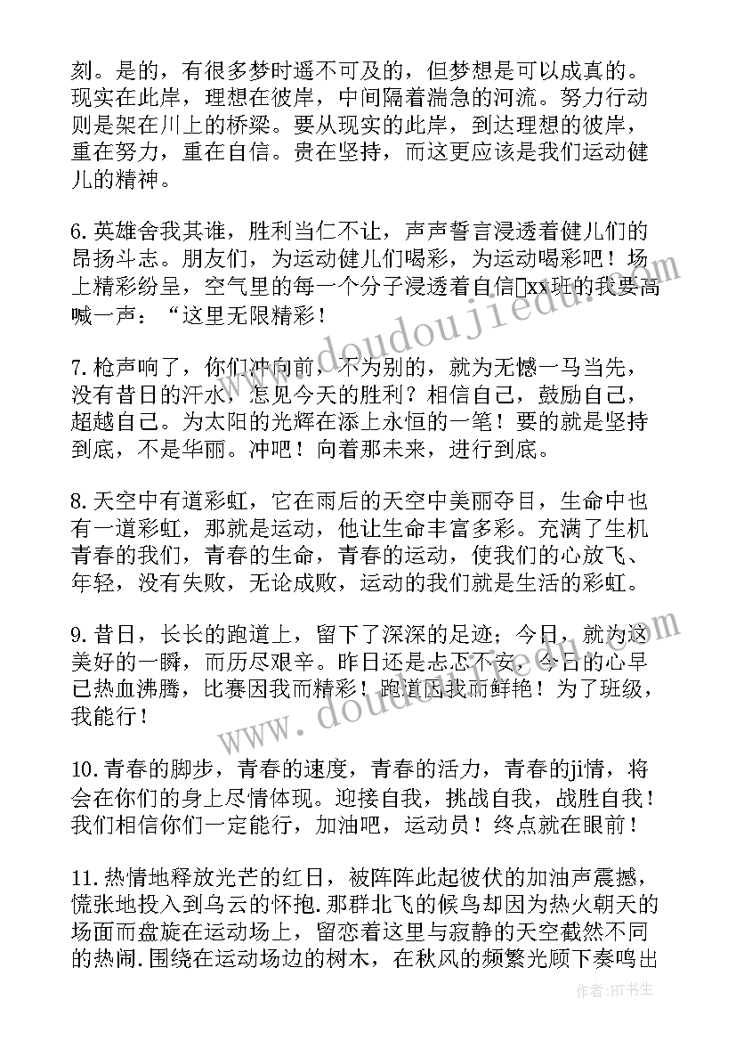 初中生运动会加油稿(大全7篇)