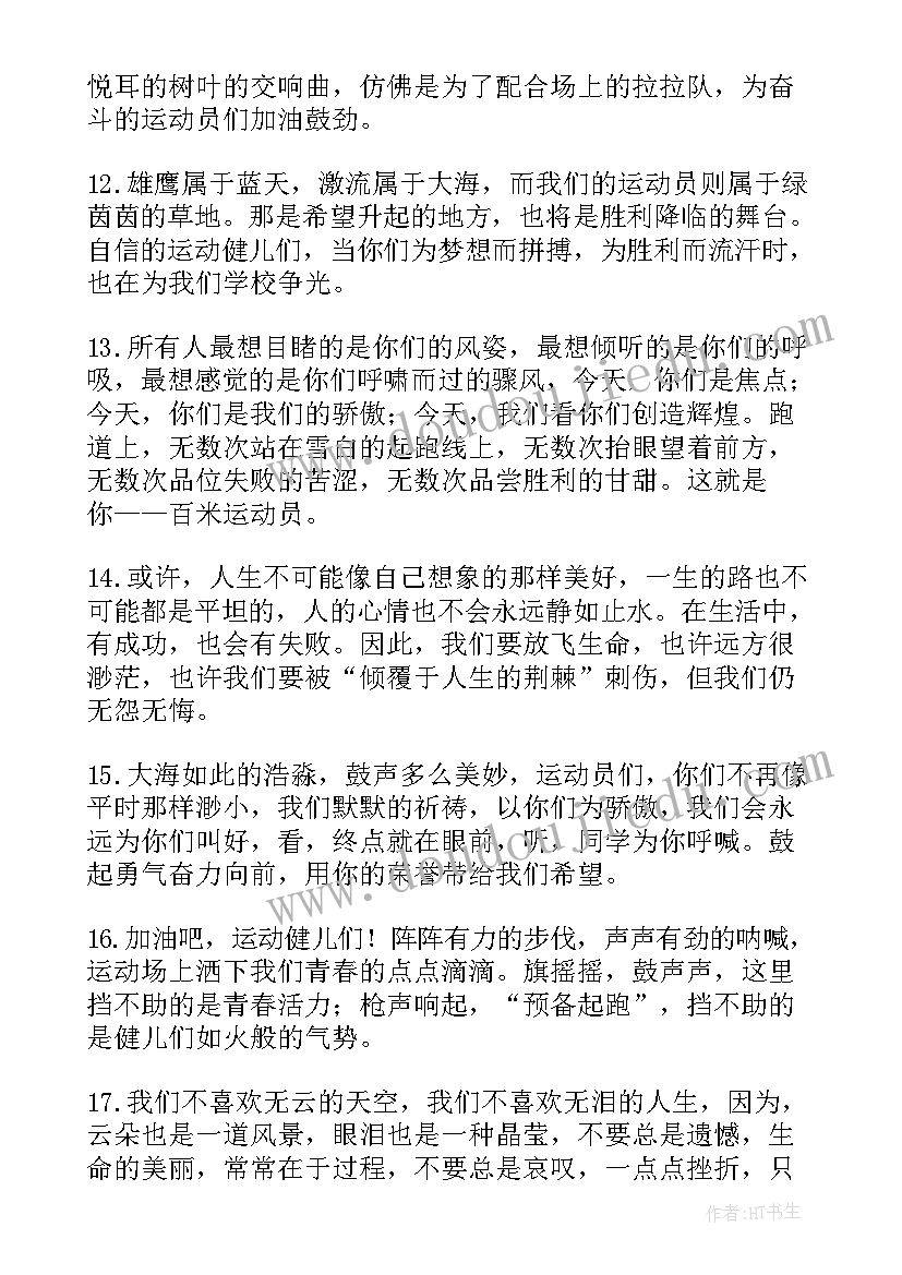 初中生运动会加油稿(大全7篇)