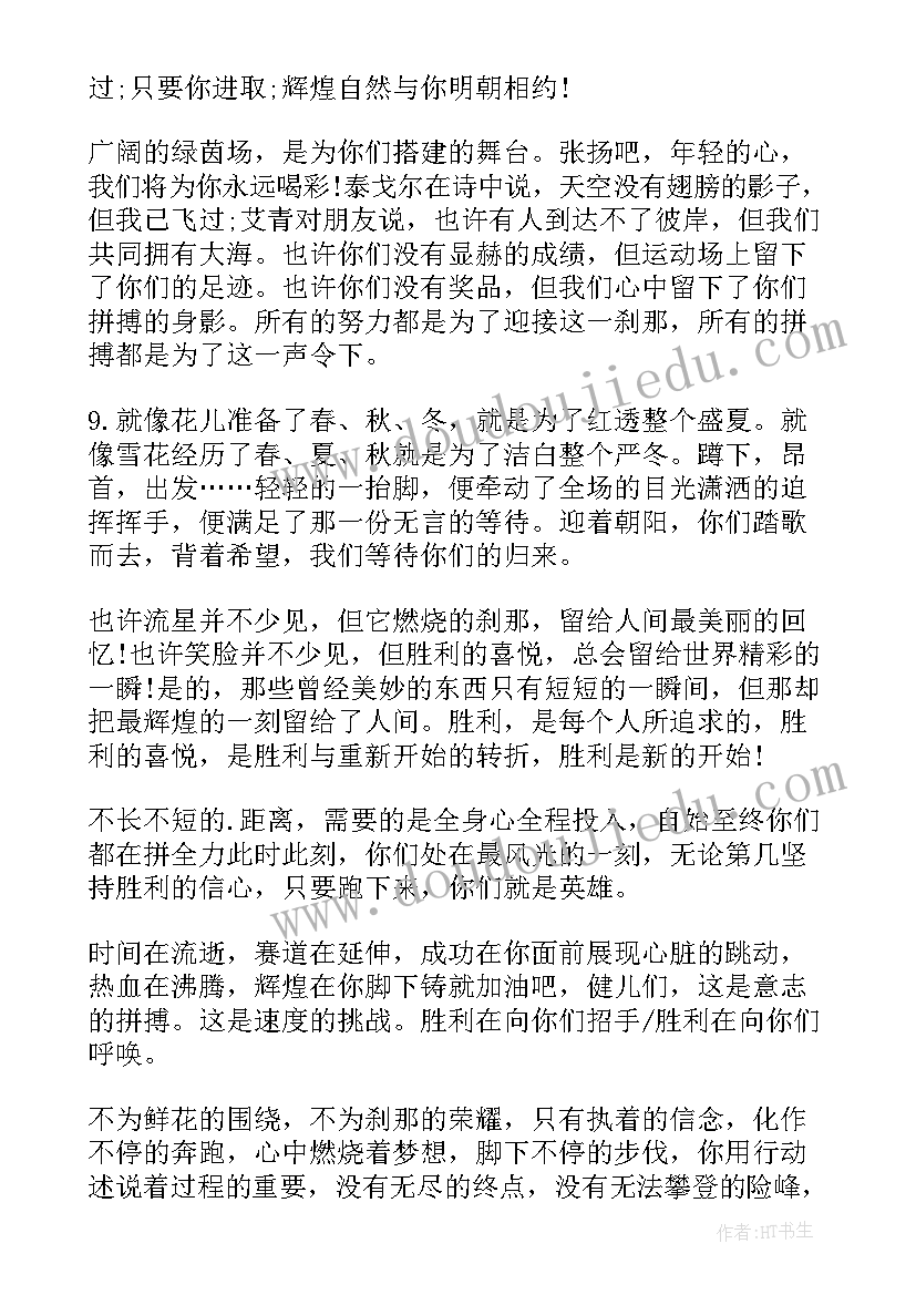 初中生运动会加油稿(大全7篇)