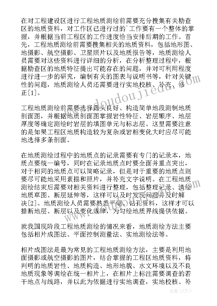 2023年全国测绘工程奖 工程测绘心得体会(汇总7篇)