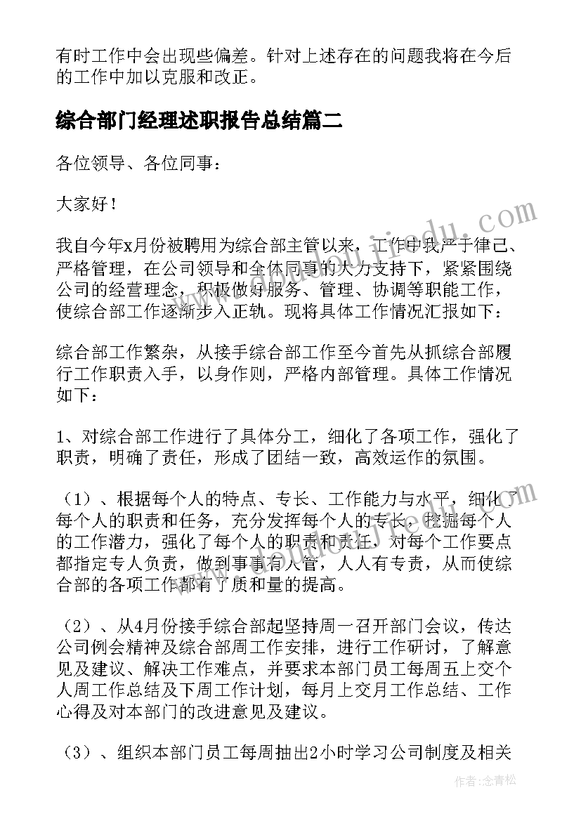 2023年综合部门经理述职报告总结(汇总5篇)