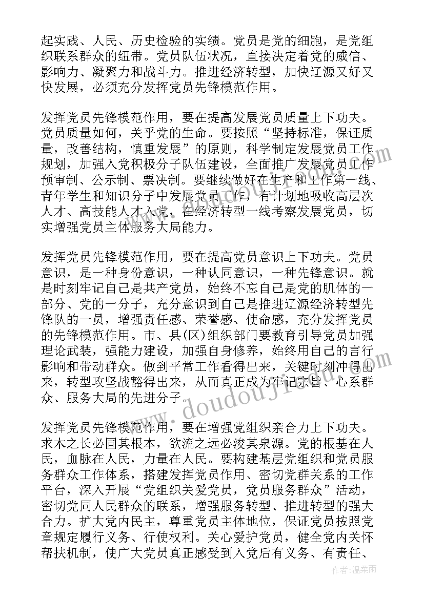 2023年广大党员发挥牢记宗旨 坚持根本宗旨发挥党员作用发言稿(优秀5篇)