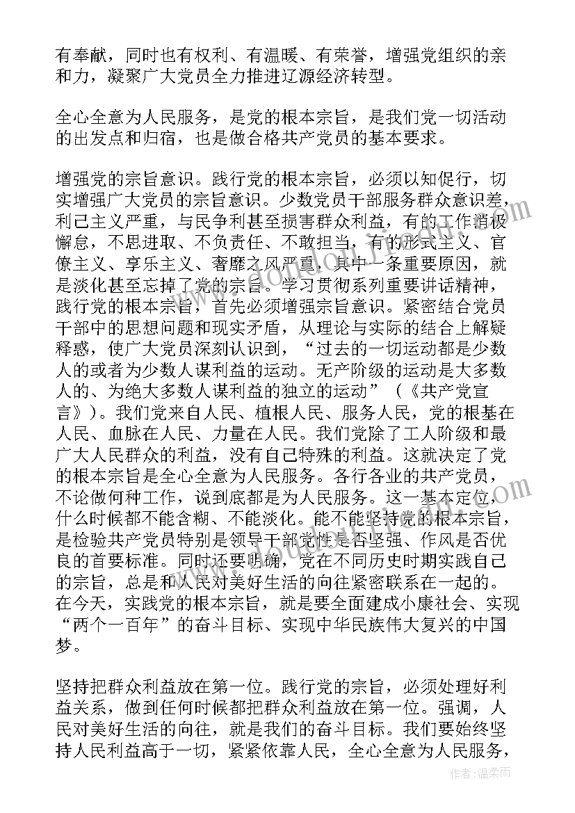 2023年广大党员发挥牢记宗旨 坚持根本宗旨发挥党员作用发言稿(优秀5篇)