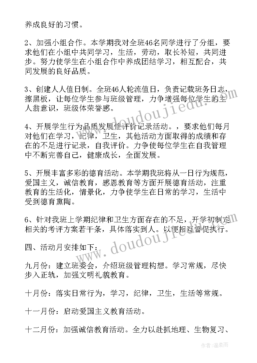 中学班主任工作计划活动策划(精选7篇)