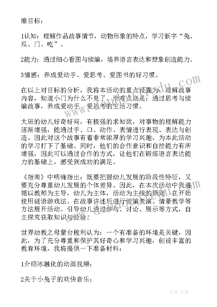 2023年大班幼儿语言活动说课稿 幼儿园大班语言说课稿(汇总6篇)