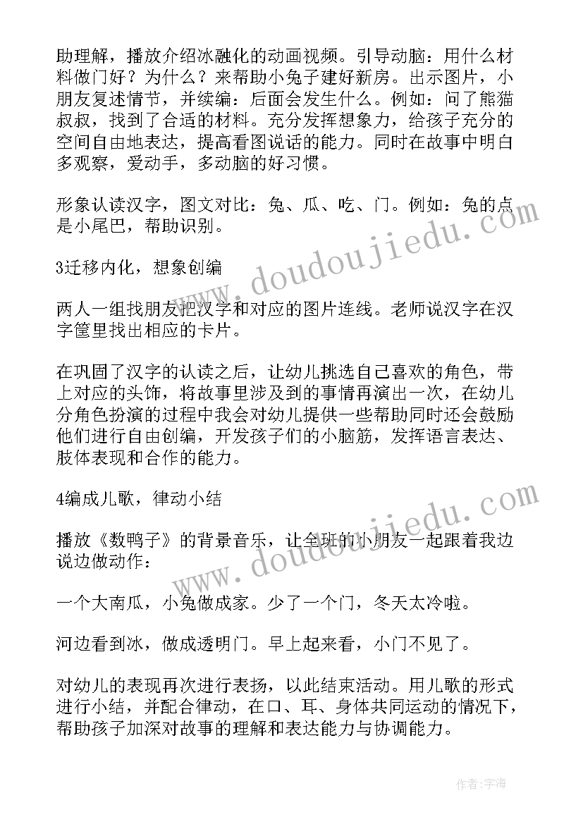 2023年大班幼儿语言活动说课稿 幼儿园大班语言说课稿(汇总6篇)