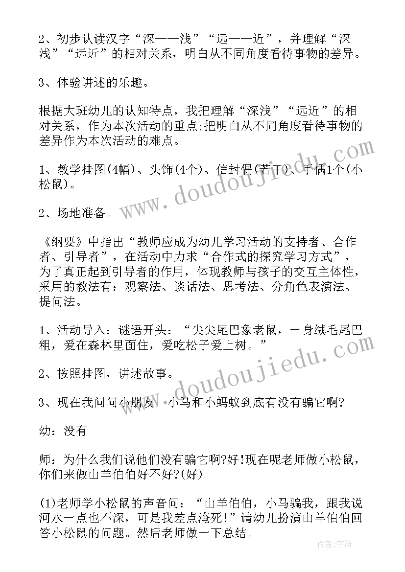 2023年大班幼儿语言活动说课稿 幼儿园大班语言说课稿(汇总6篇)