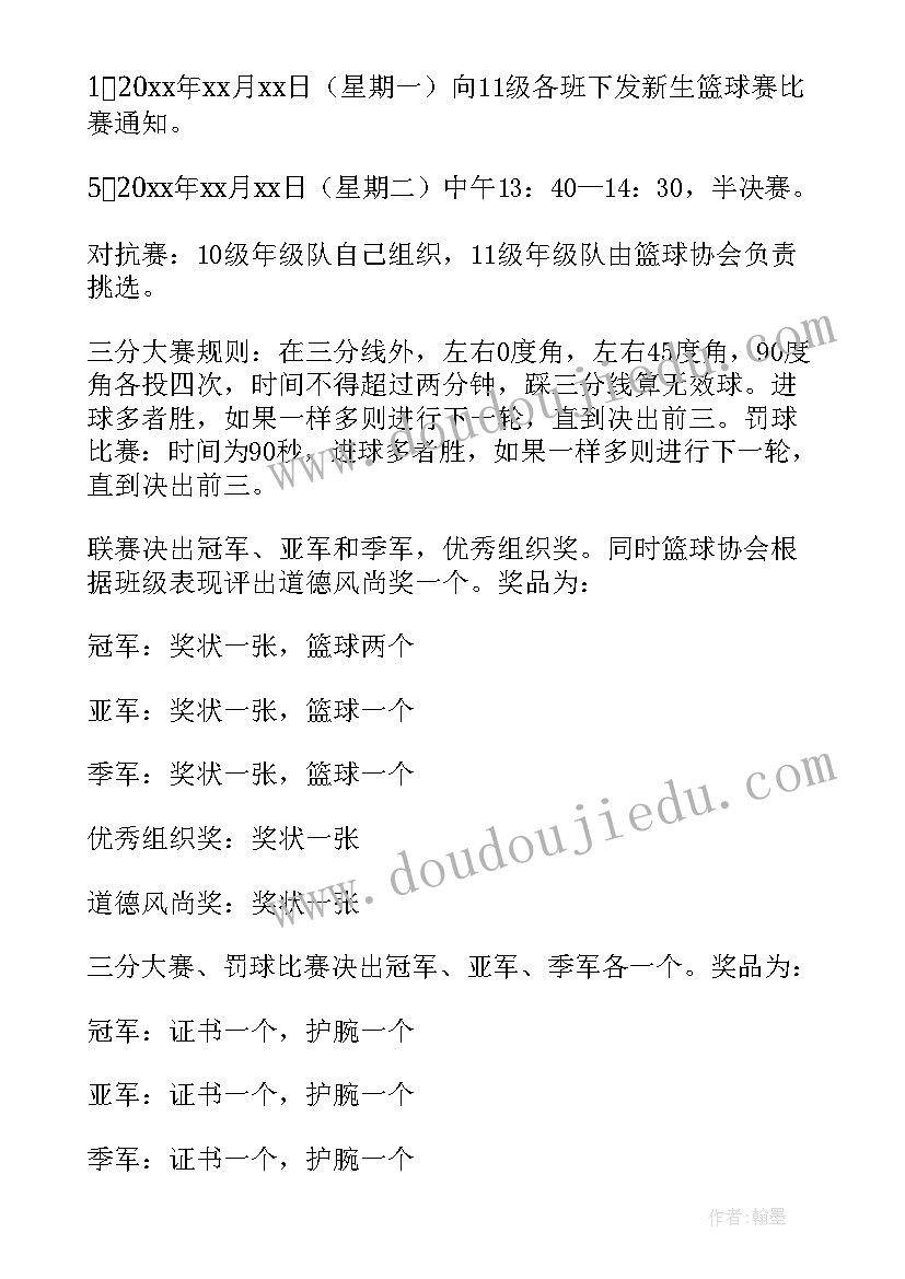 国企退休人员活动 篮球赛的活动方案(优质5篇)