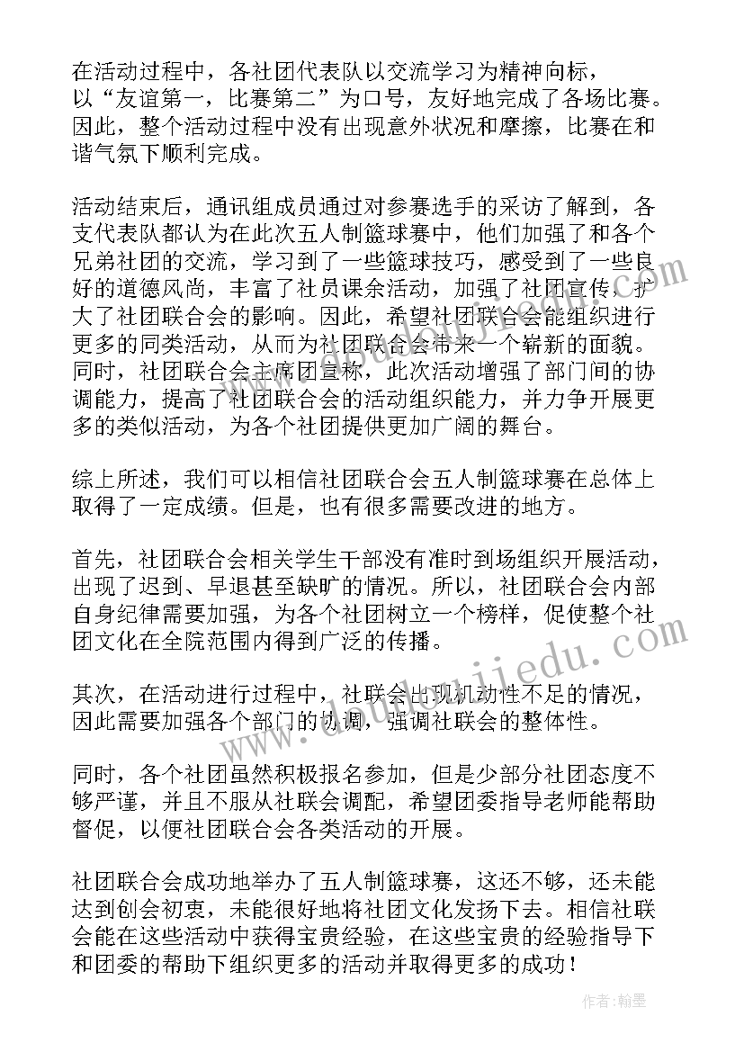 国企退休人员活动 篮球赛的活动方案(优质5篇)