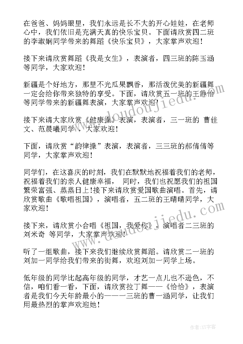 2023年小学元旦联欢主持人台词(优质5篇)