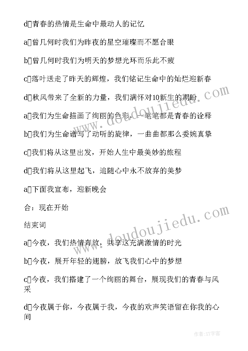 2023年小学元旦联欢主持人台词(优质5篇)