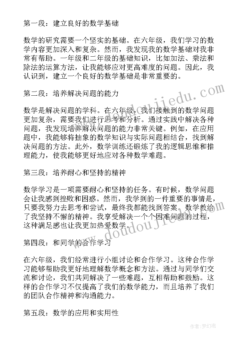 六年级丑小鸭读书心得体会 六年级四百字读书心得体会(通用6篇)