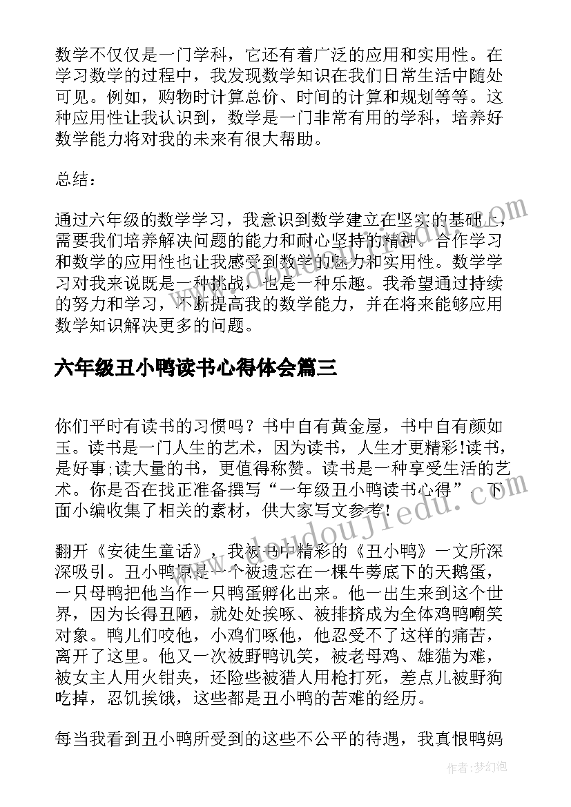 六年级丑小鸭读书心得体会 六年级四百字读书心得体会(通用6篇)