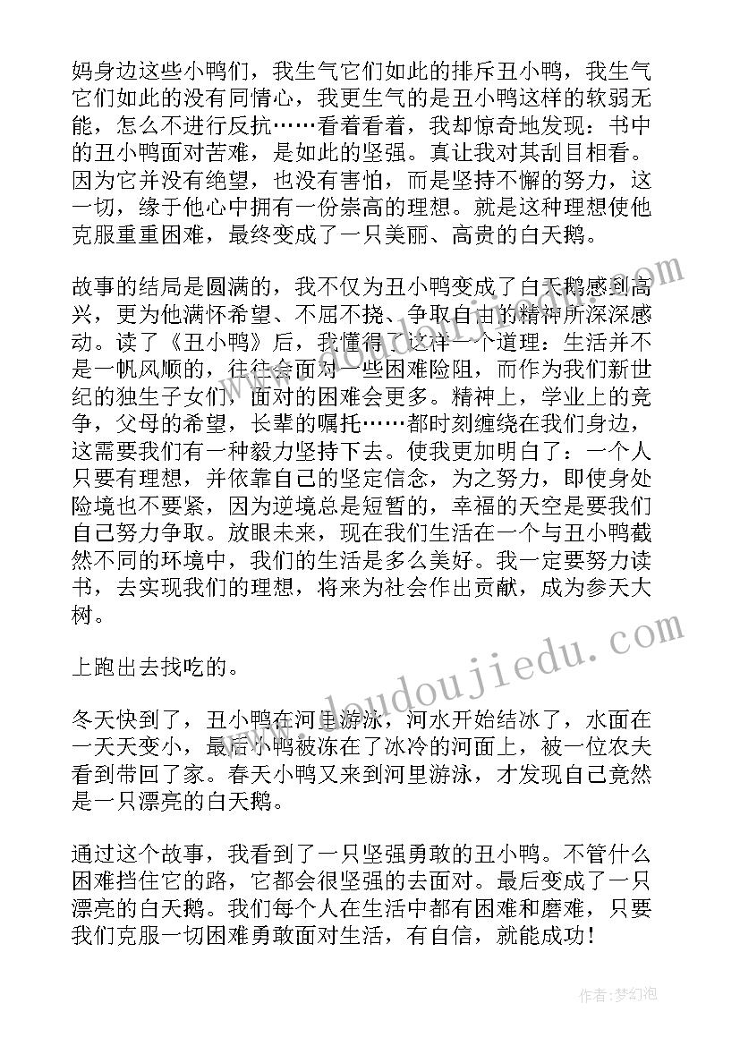 六年级丑小鸭读书心得体会 六年级四百字读书心得体会(通用6篇)