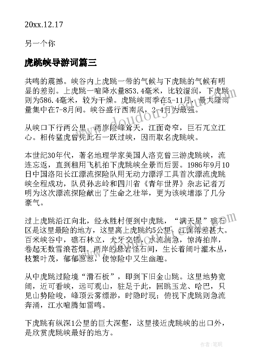 最新虎跳峡导游词(汇总5篇)