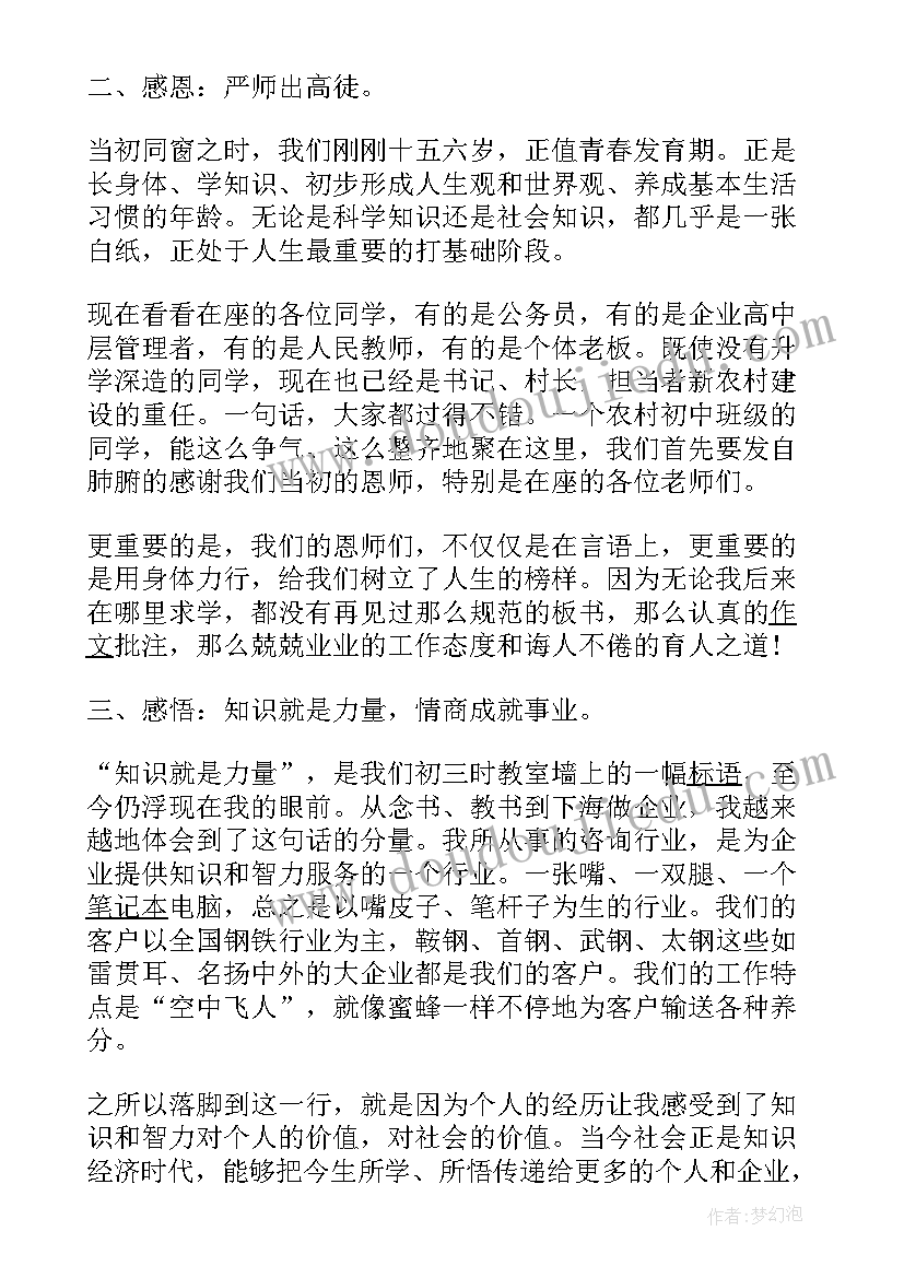 老同学聚会经典发言稿(优秀8篇)