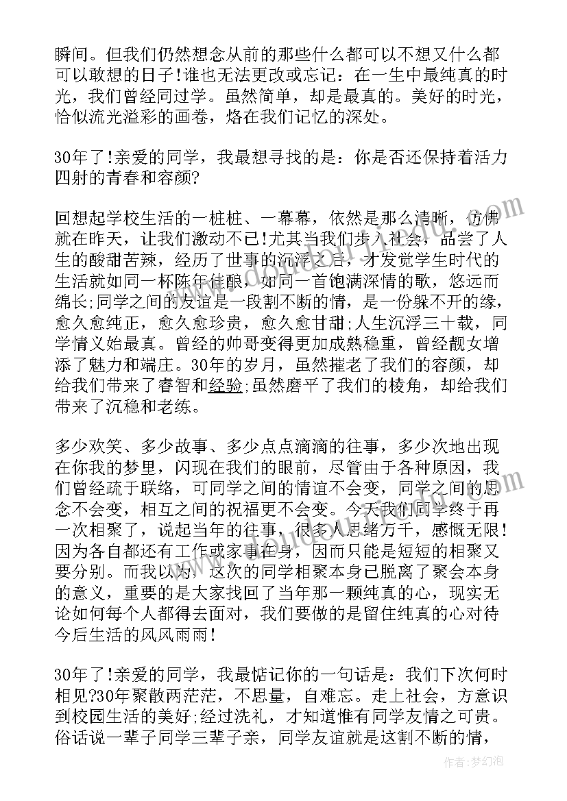 老同学聚会经典发言稿(优秀8篇)