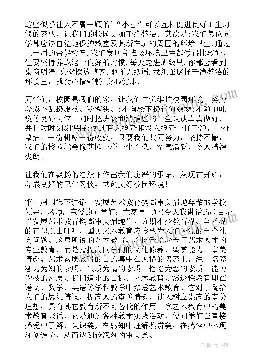 2023年心理健康教育的国旗下主持稿(通用5篇)