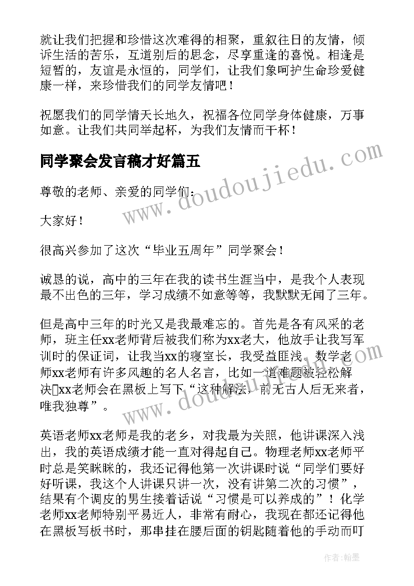 最新同学聚会发言稿才好(精选10篇)