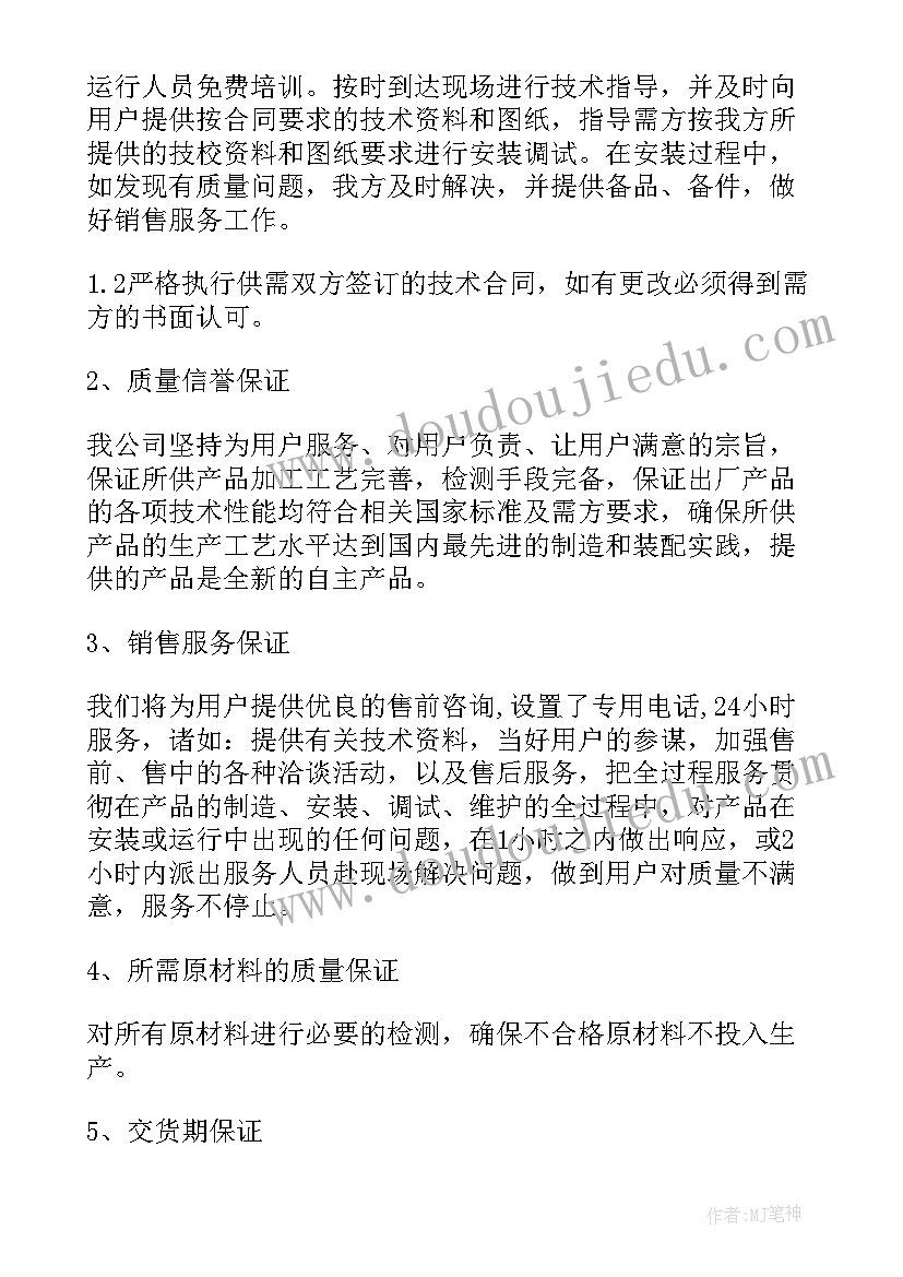 最新品质保证涵格式 产品品质质量保障承诺书(大全5篇)