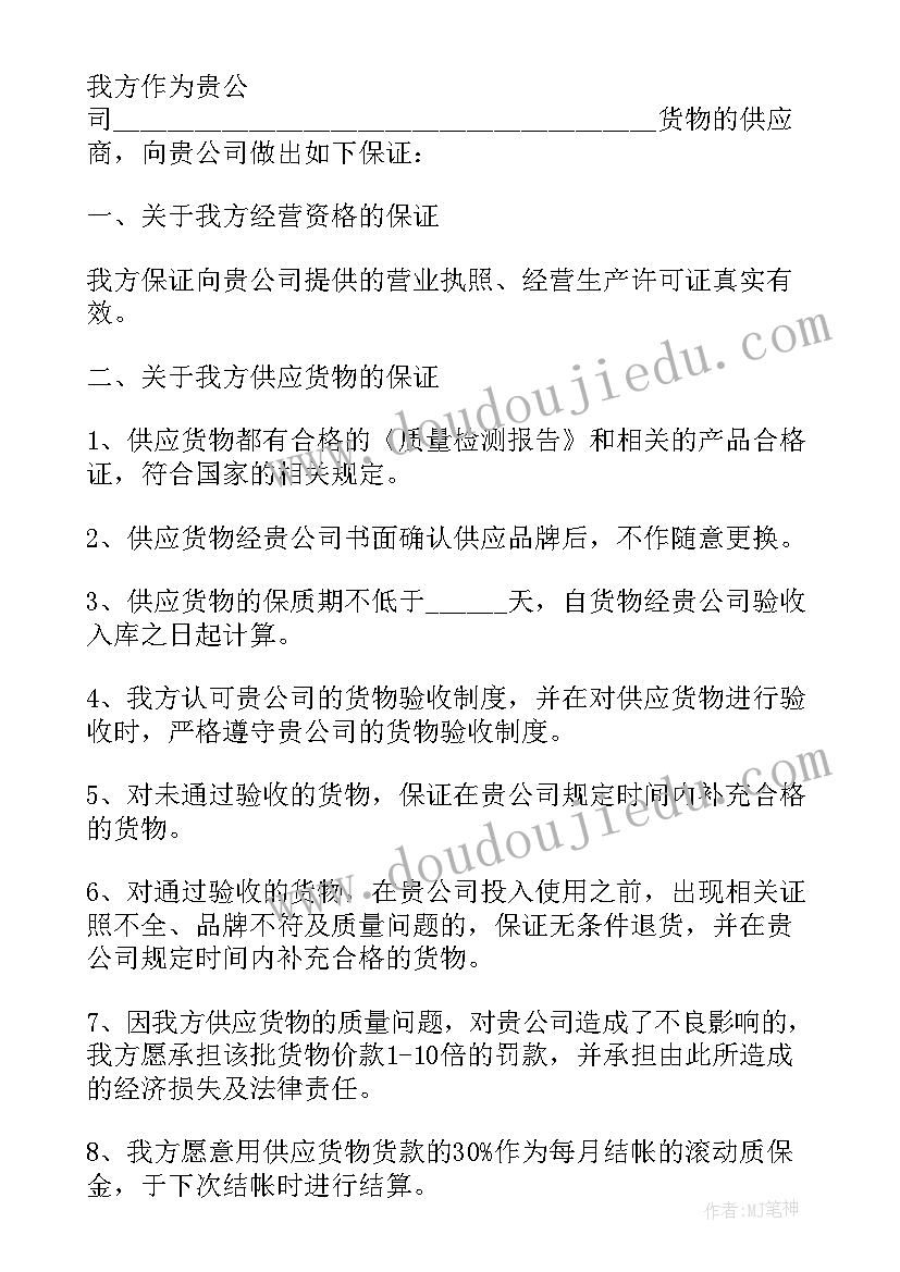 最新品质保证涵格式 产品品质质量保障承诺书(大全5篇)