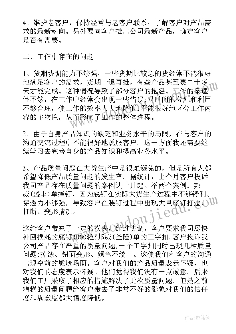 最新销售一个月的总结和反思 服装销售一个月工作总结(模板5篇)